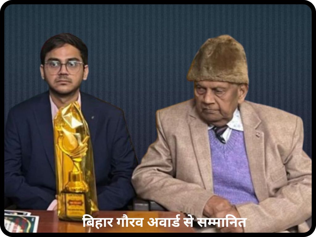 बिहार रत्न अवार्ड से सम्मानित 1