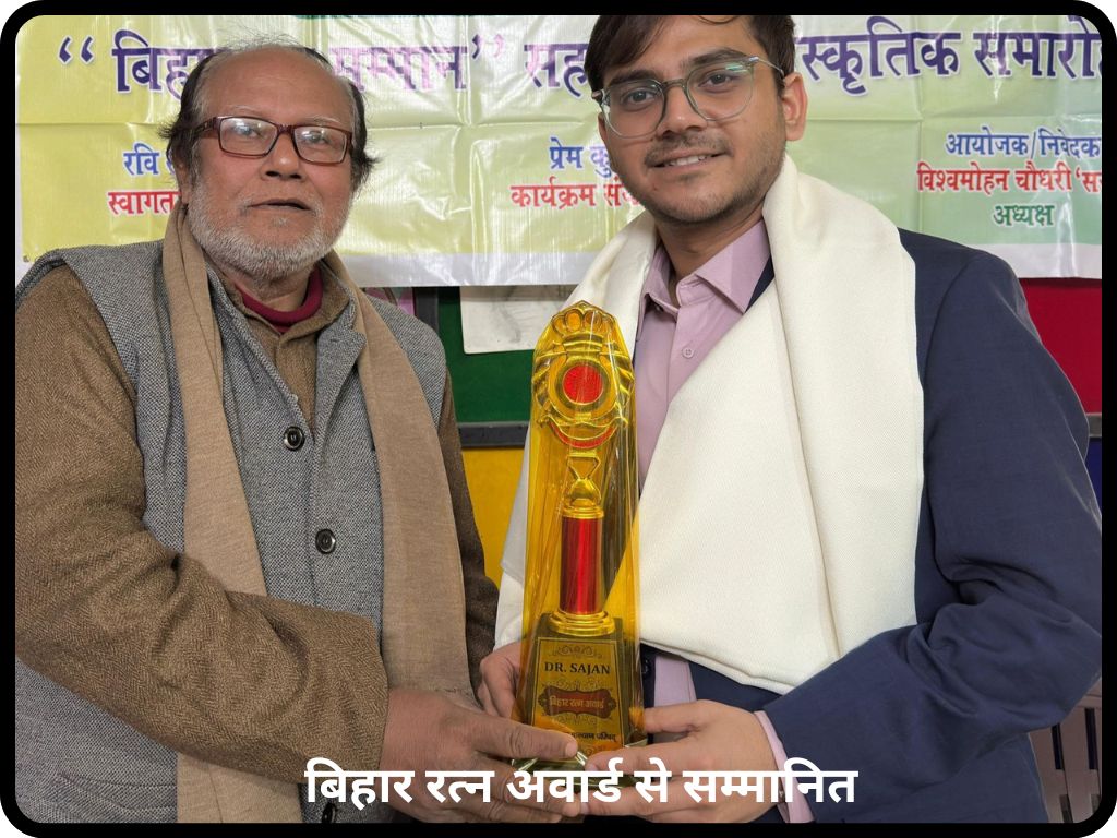 बिहार रत्न अवार्ड से सम्मानित